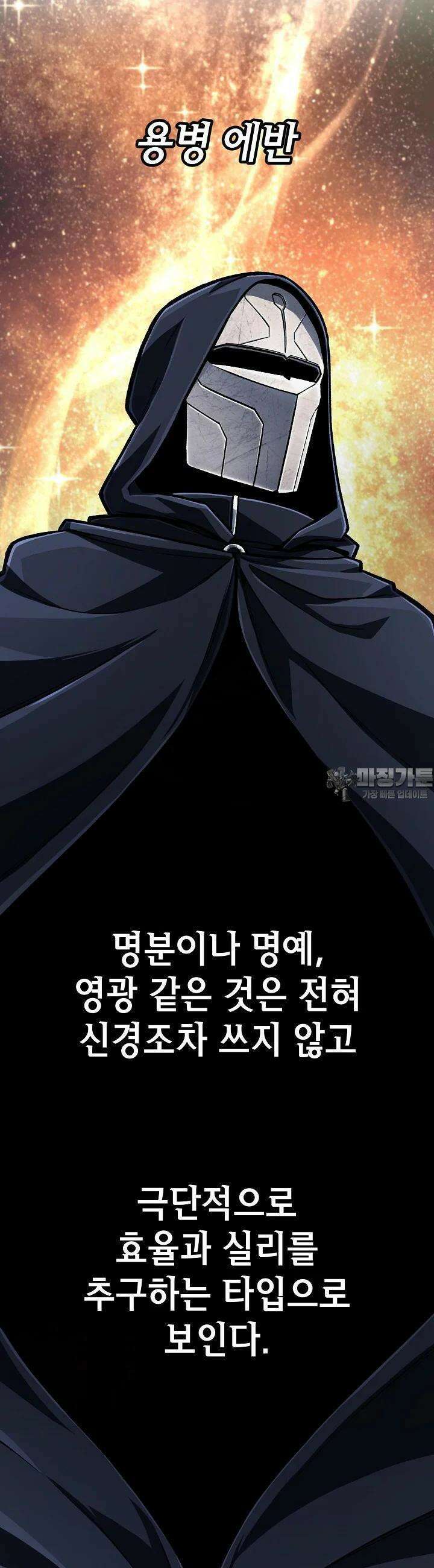 우리 용사는 뭐함? 36화 9