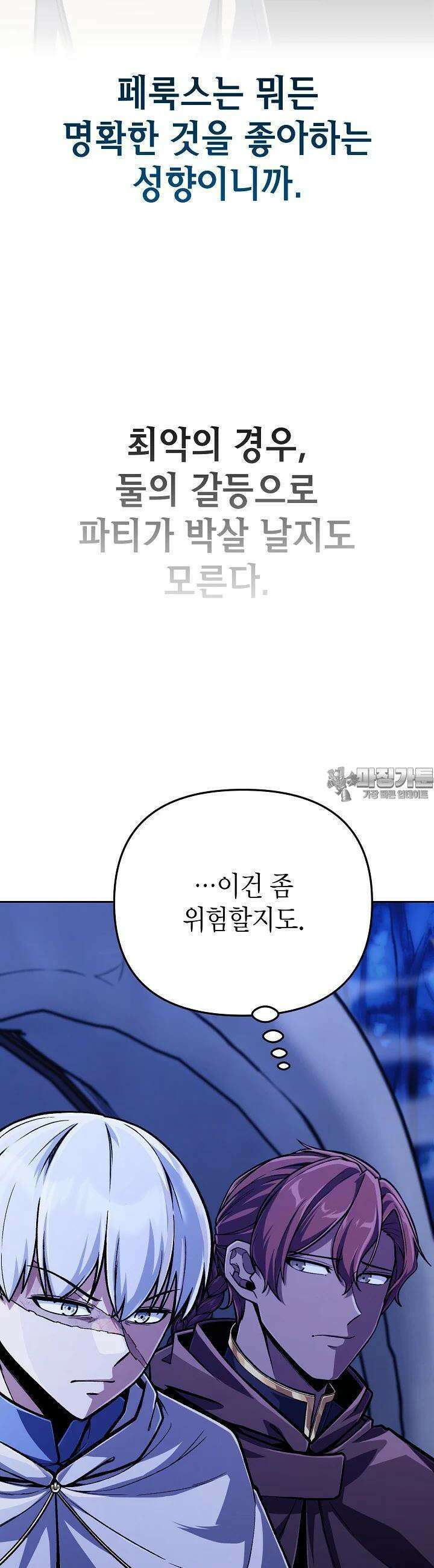 우리 용사는 뭐함? 36화 11