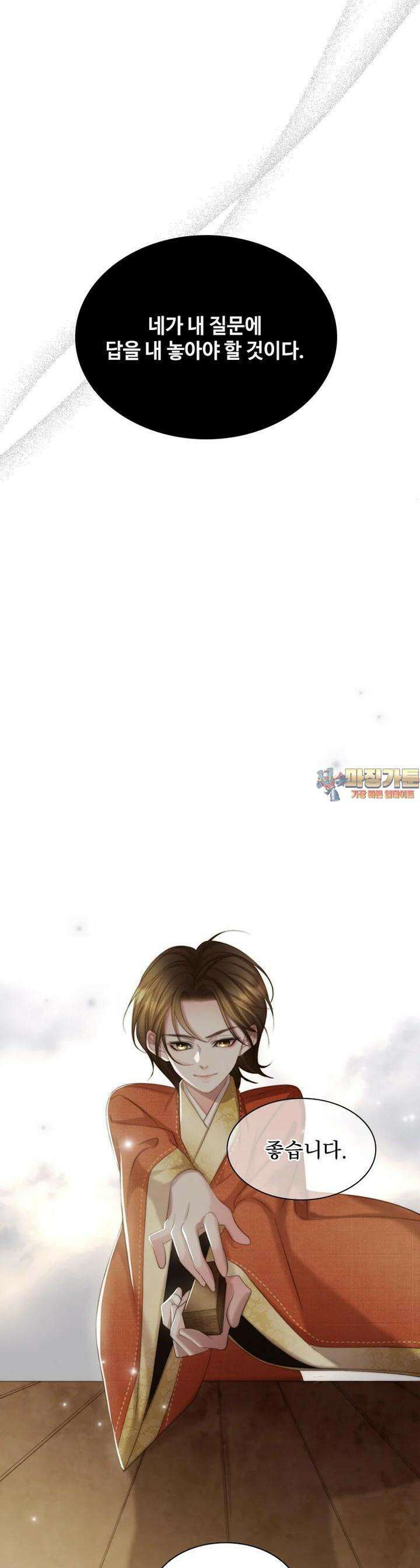 비에 젖은 흔적들이다 2부 19화 1