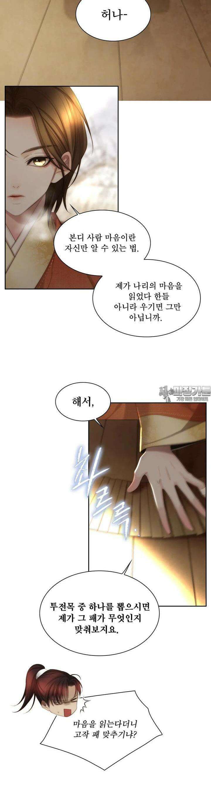 비에 젖은 흔적들이다 2부 19화 2