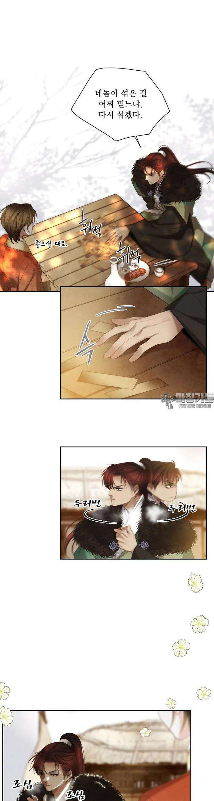 비에 젖은 흔적들이다 2부 19화 3
