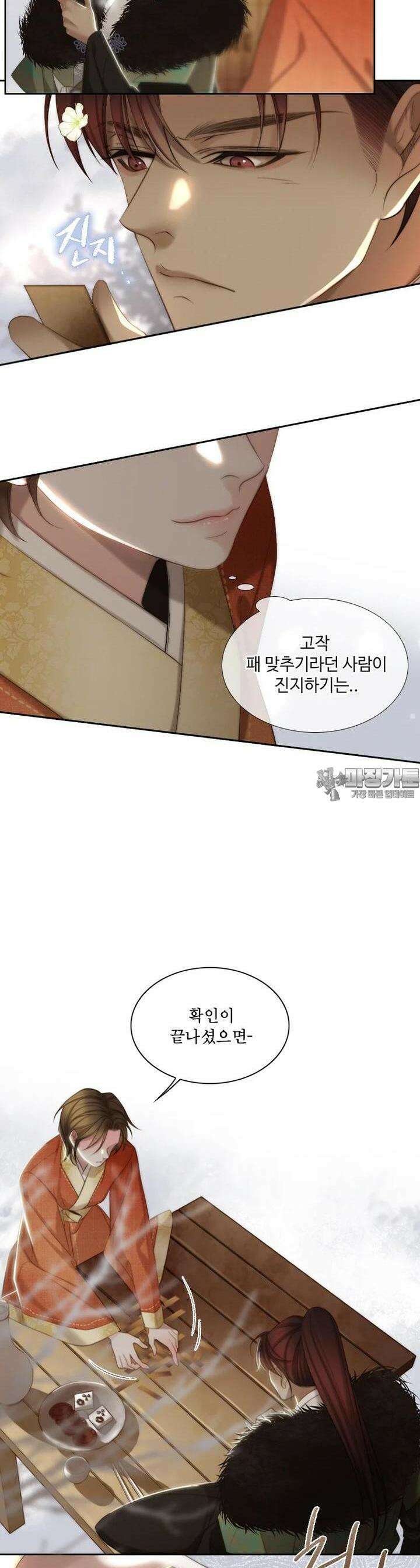 비에 젖은 흔적들이다 2부 19화 4