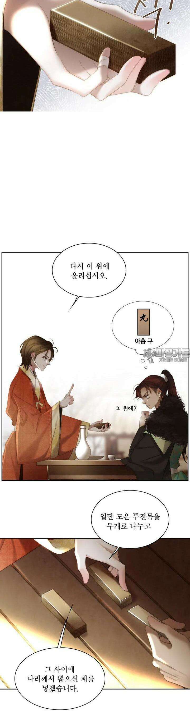 비에 젖은 흔적들이다 2부 19화 5