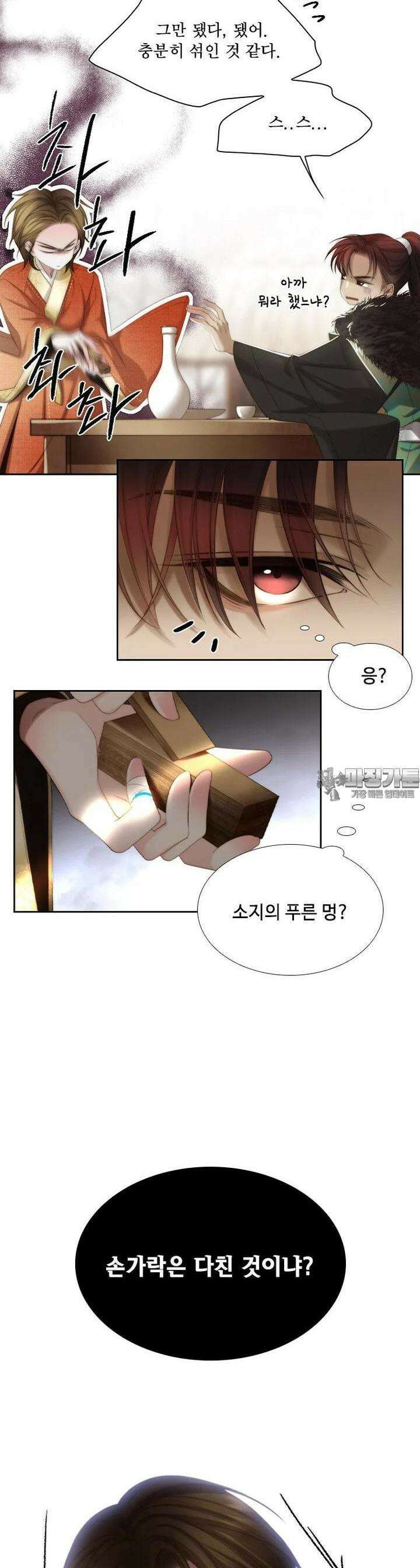 비에 젖은 흔적들이다 2부 19화 7