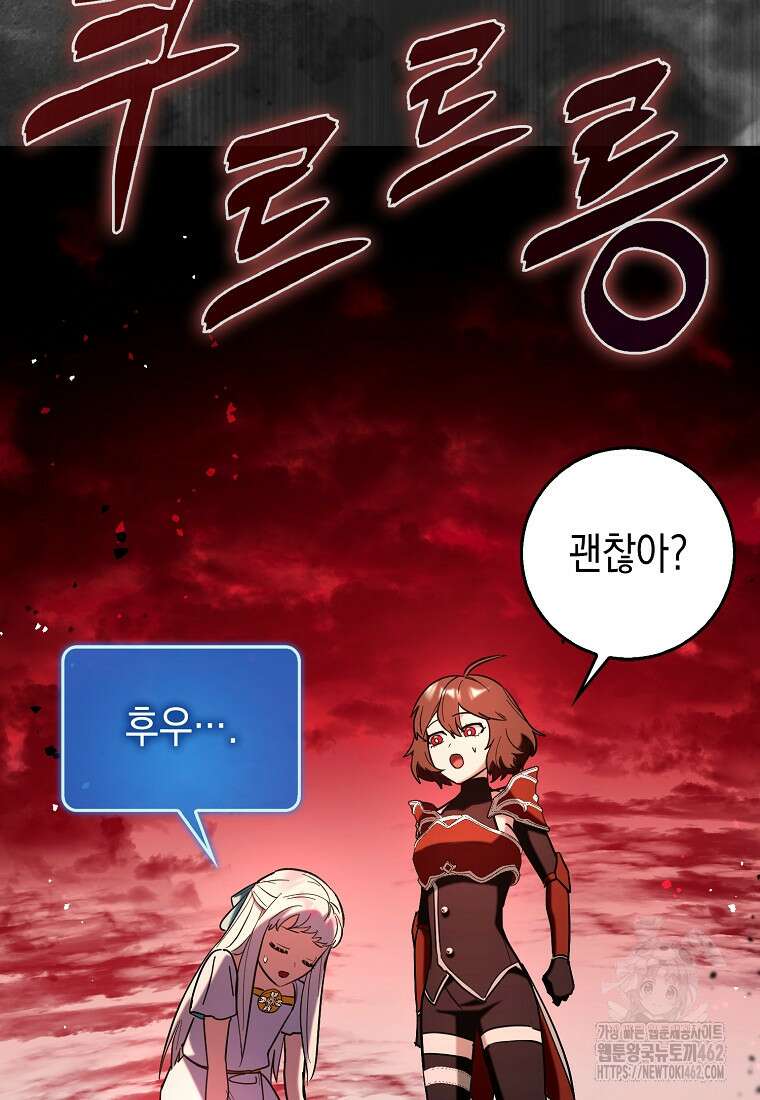 하드캐리 서포터 85화 마침 3
