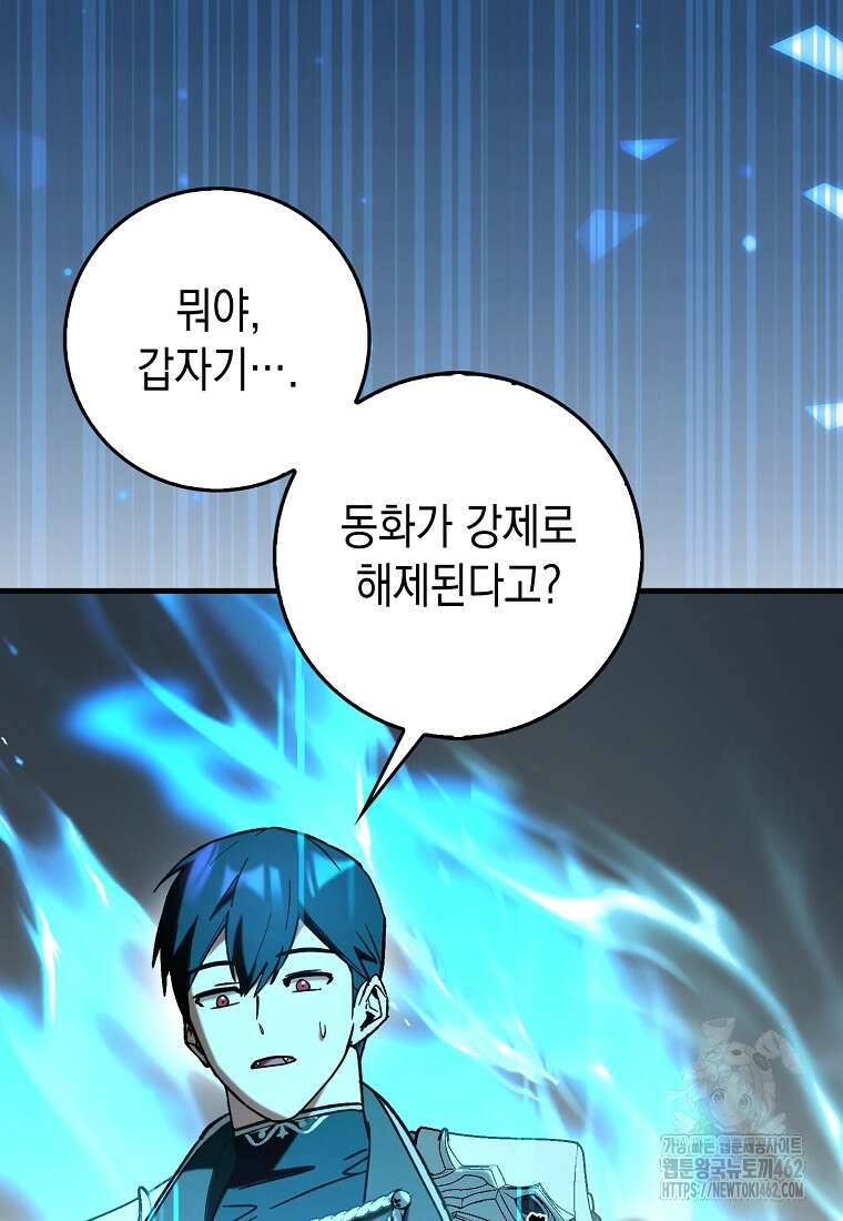 하드캐리 서포터 85화 마침 6