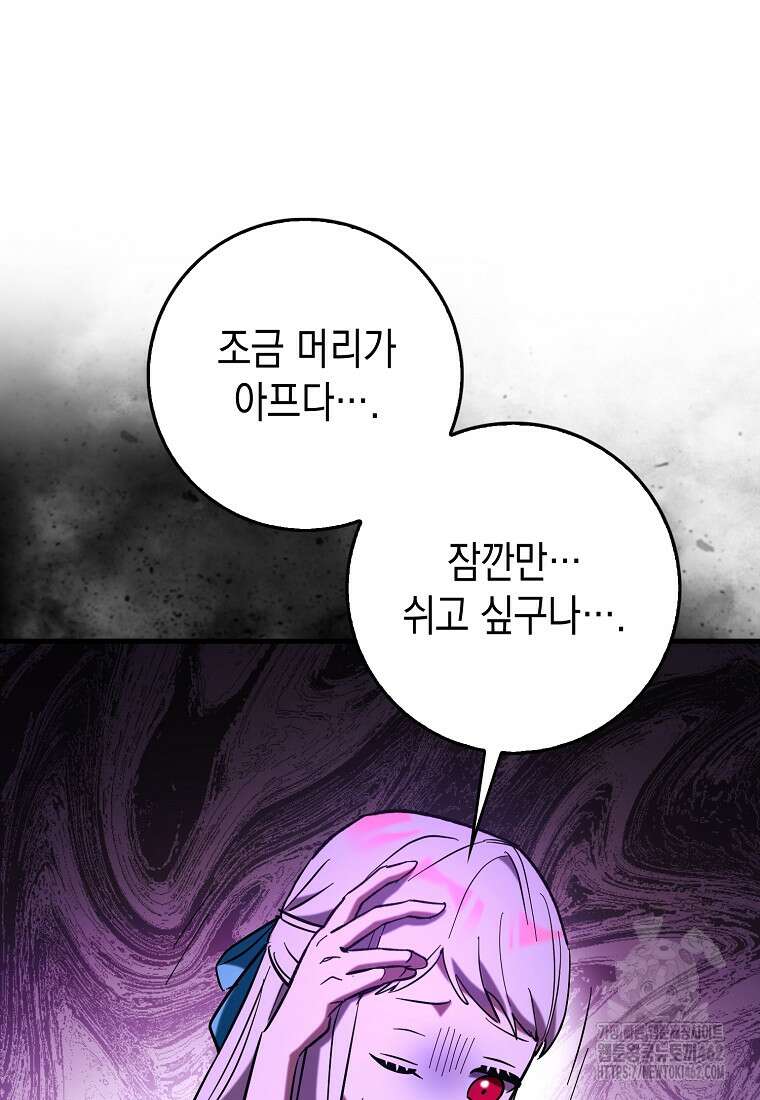 하드캐리 서포터 85화 마침 8