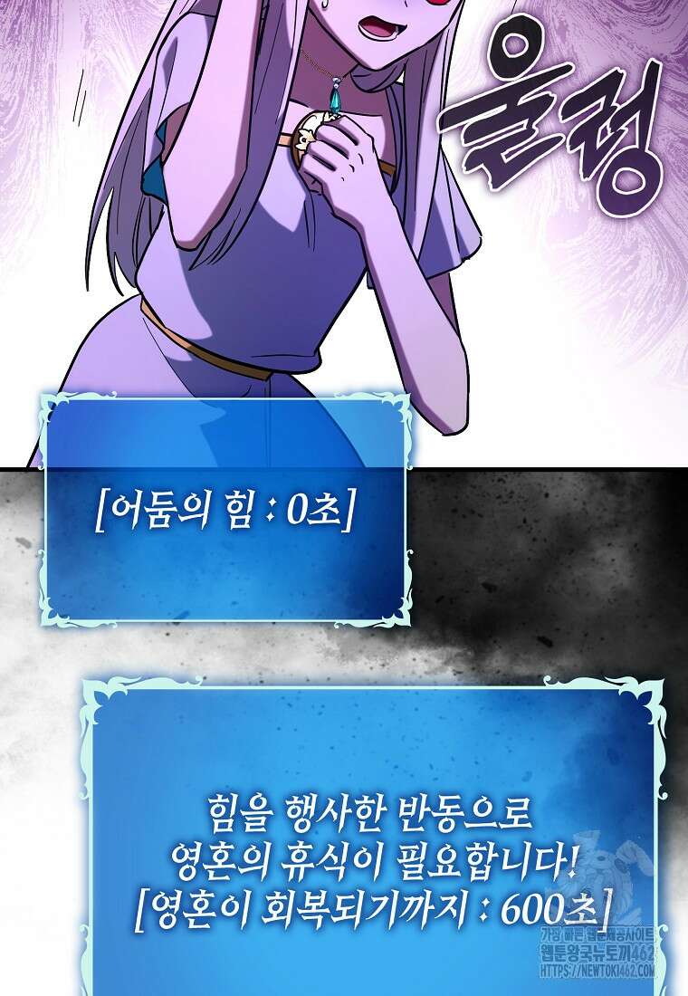 하드캐리 서포터 85화 마침 9