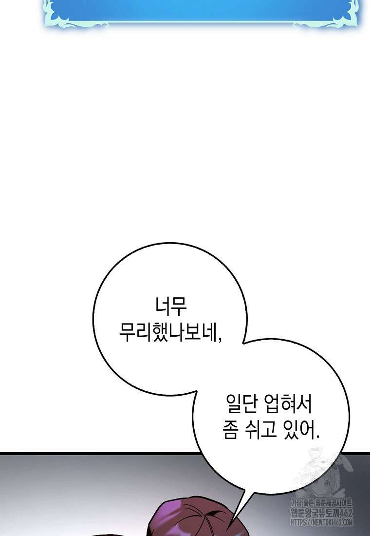 하드캐리 서포터 85화 마침 10
