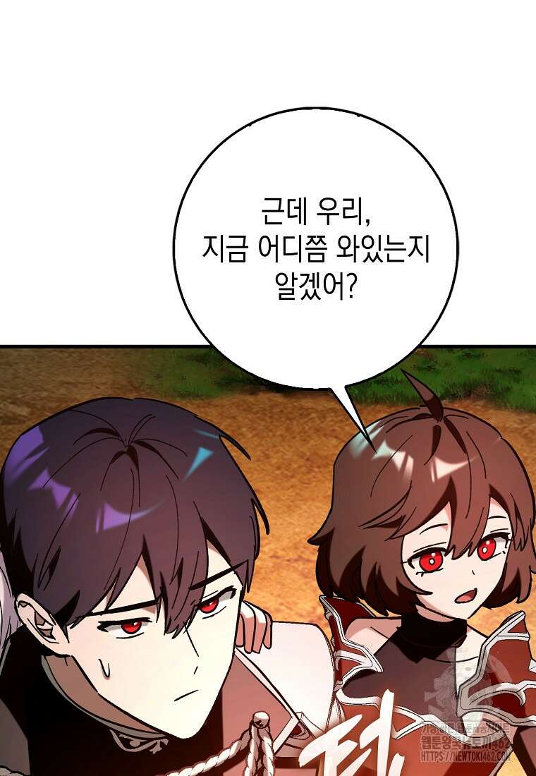 하드캐리 서포터 85화 마침 12