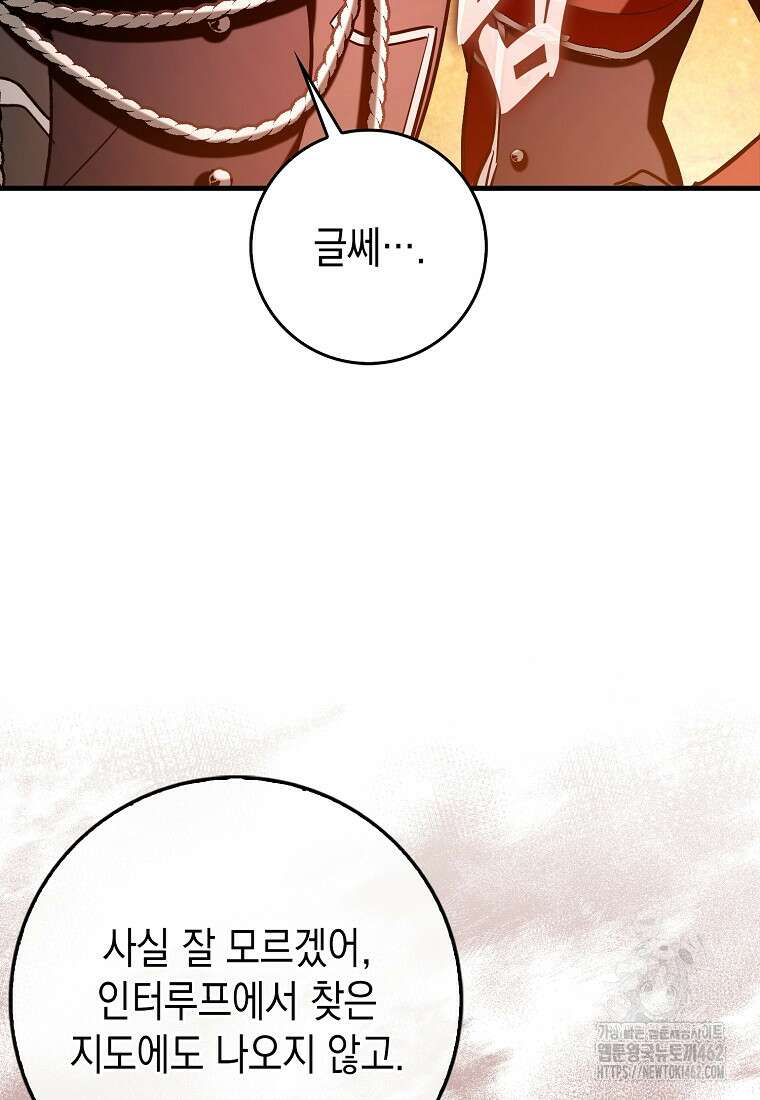 하드캐리 서포터 85화 마침 13