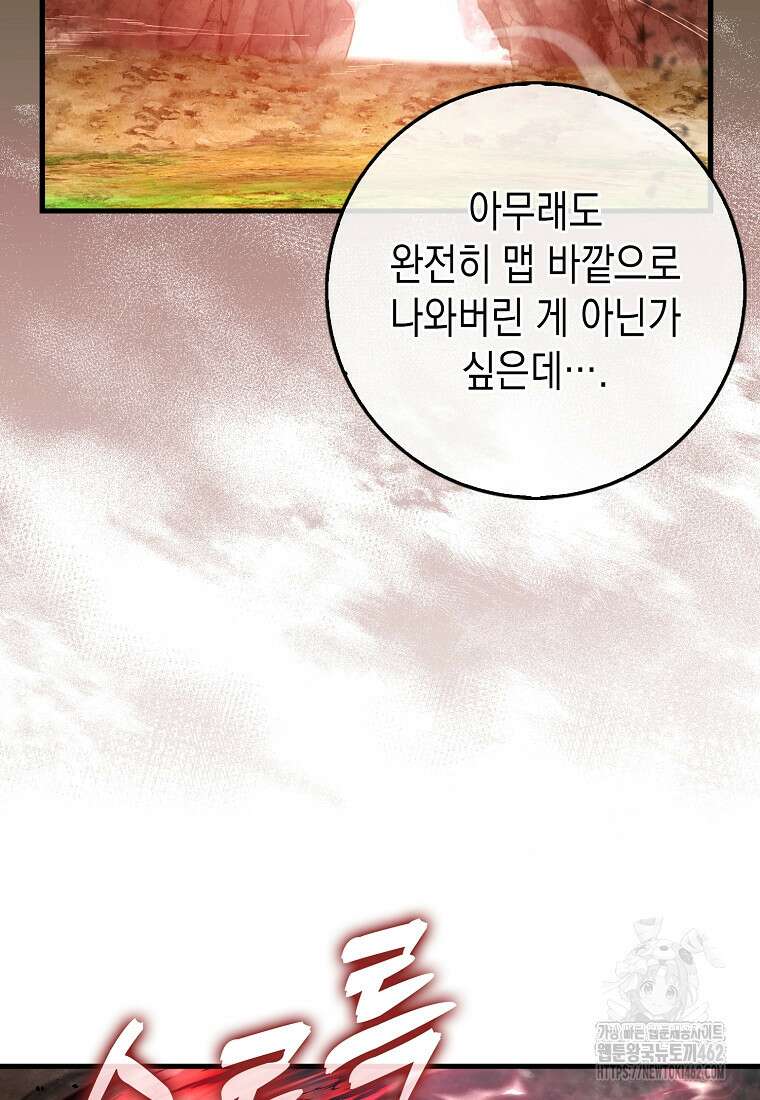 하드캐리 서포터 85화 마침 15