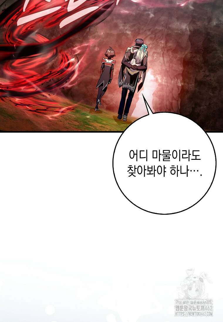 하드캐리 서포터 85화 마침 16