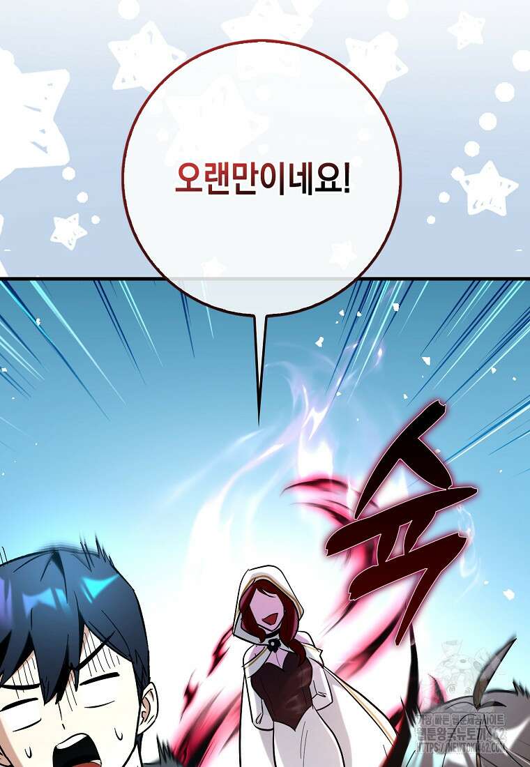 하드캐리 서포터 85화 마침 17
