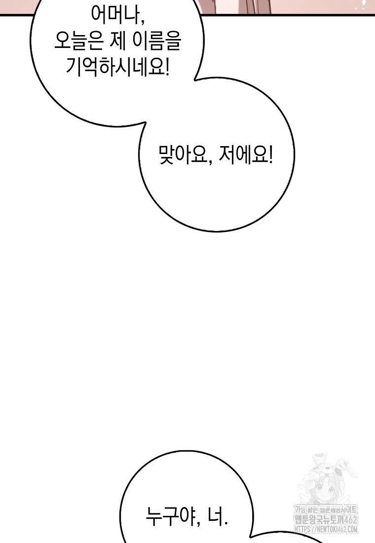 하드캐리 서포터 85화 마침 20