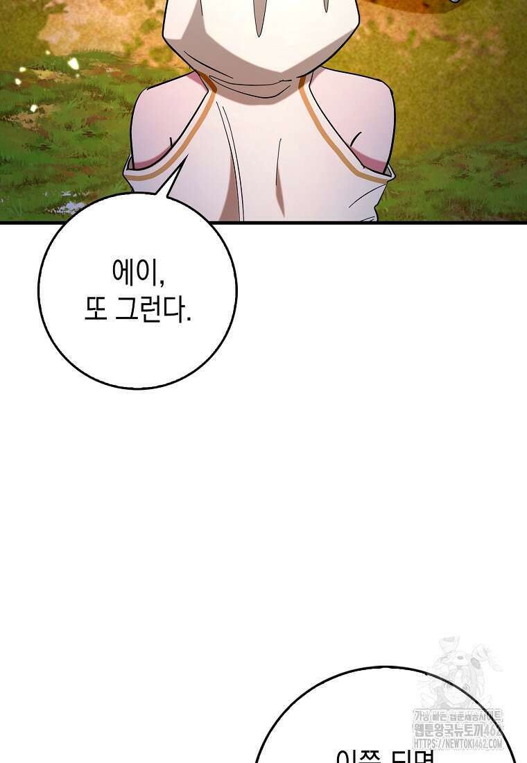 하드캐리 서포터 85화 마침 22