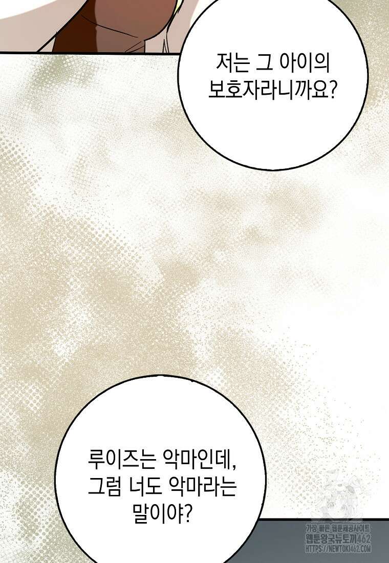 하드캐리 서포터 85화 마침 24