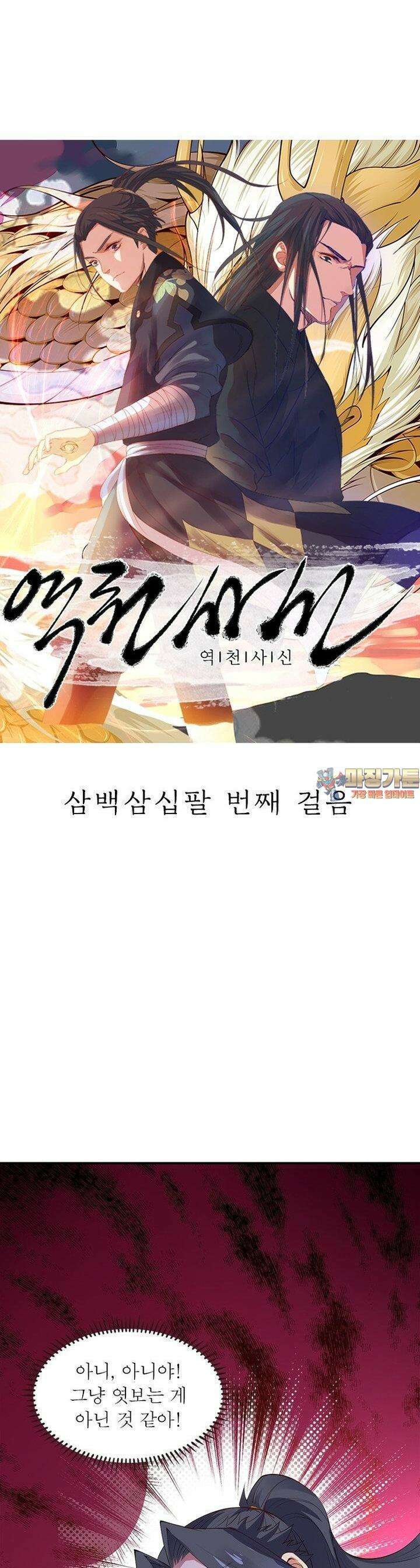 역천사신 338화 1