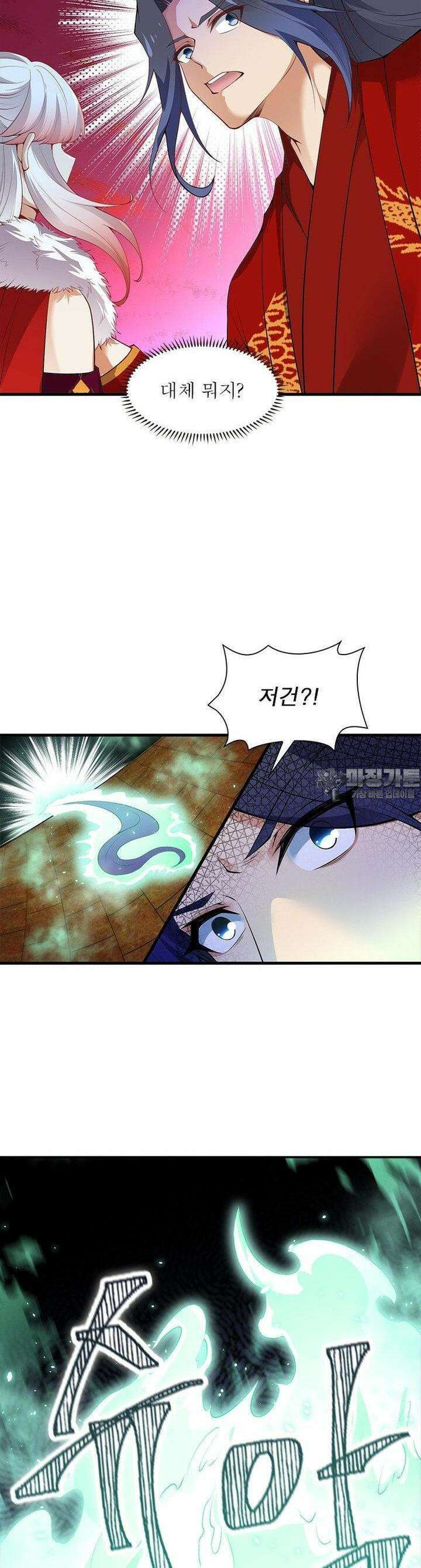 역천사신 338화 2
