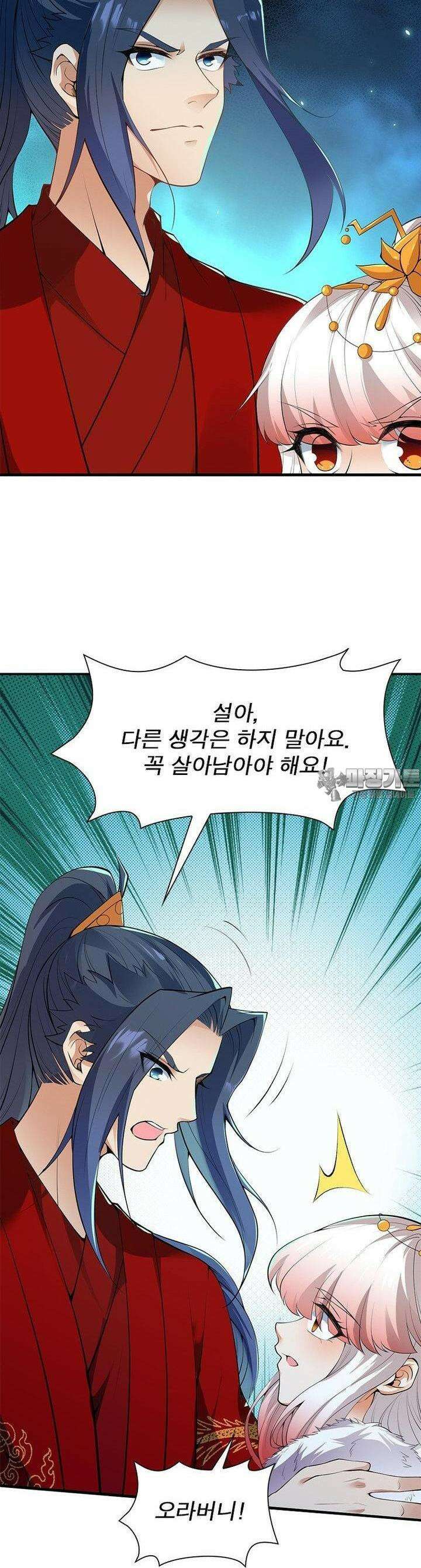 역천사신 338화 5