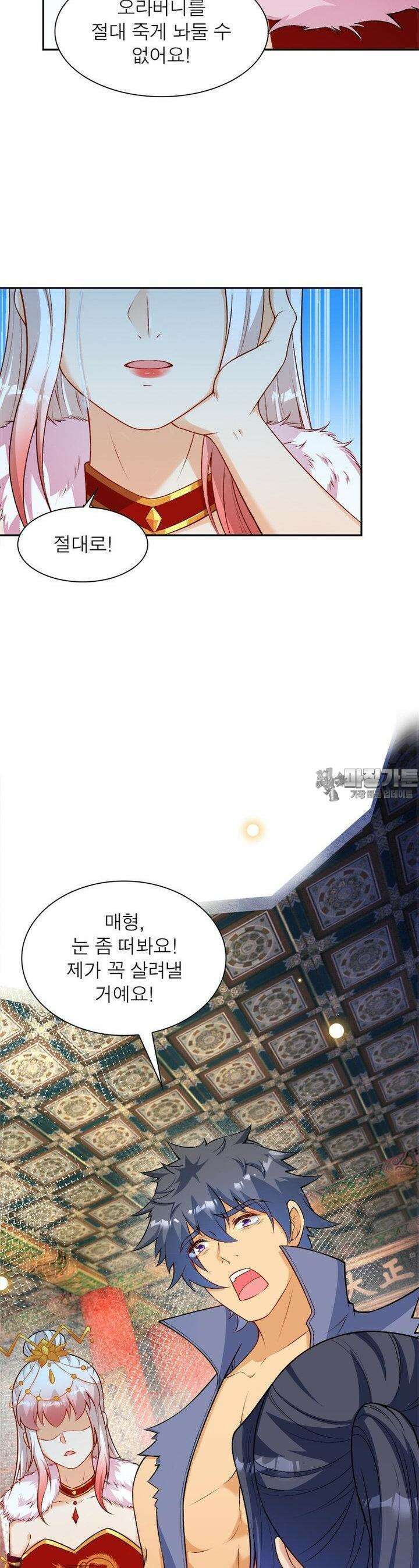역천사신 338화 27