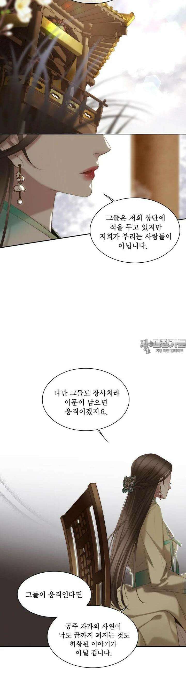 비에 젖은 흔적들이다 시즌2 25화 9