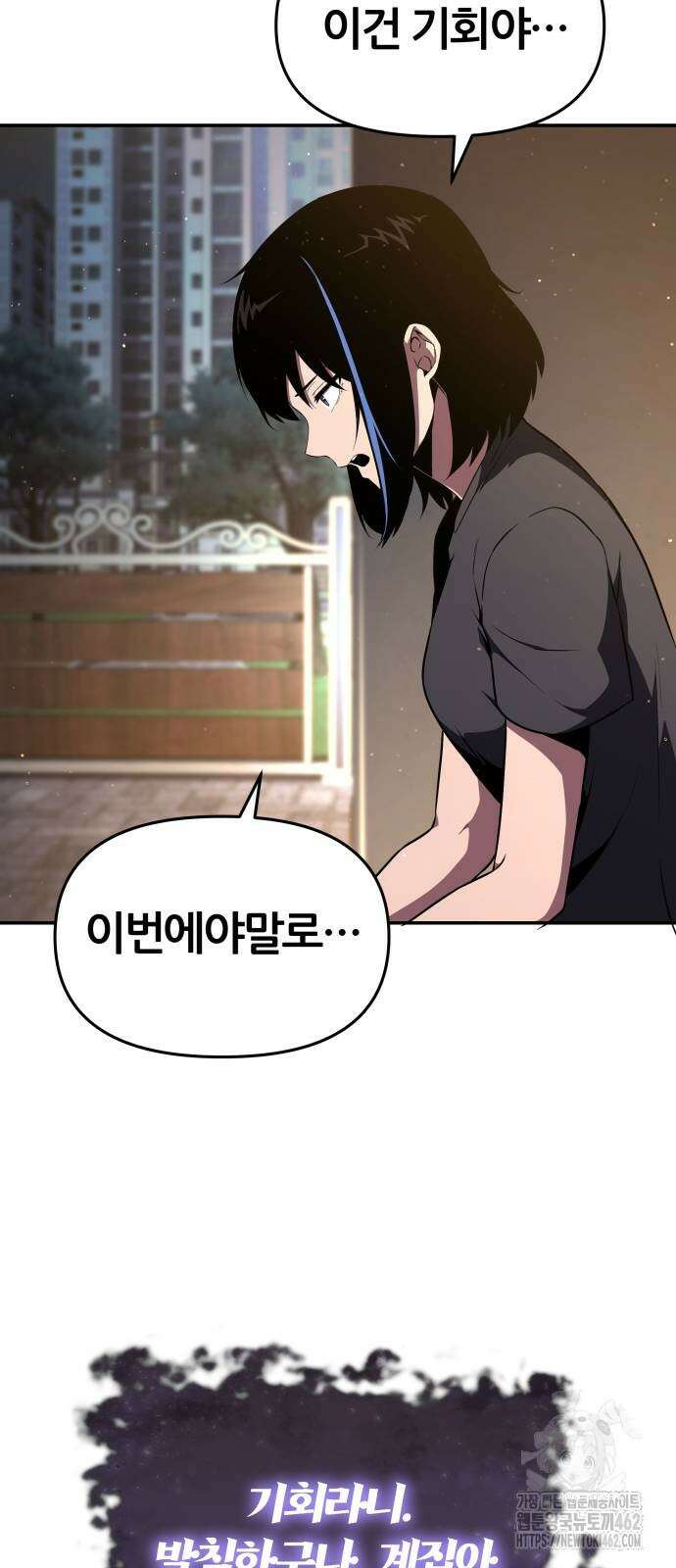 신과함께 돌아온 기사왕님 81화 16
