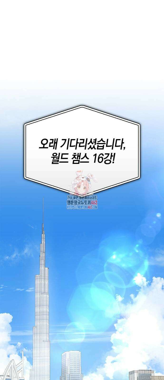 초인의 게임 125화 1