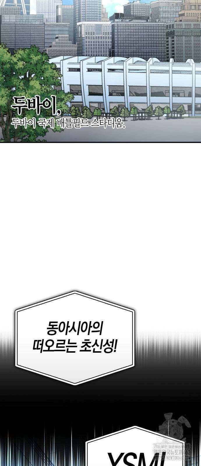 초인의 게임 125화 2
