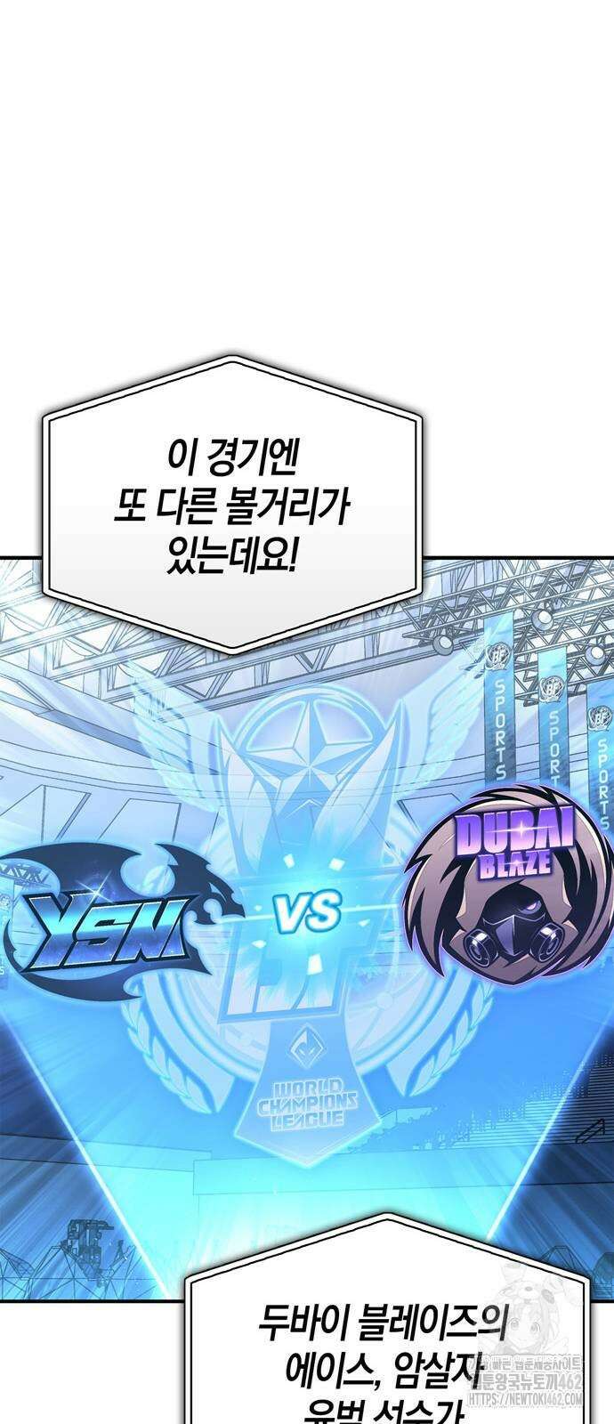 초인의 게임 125화 6