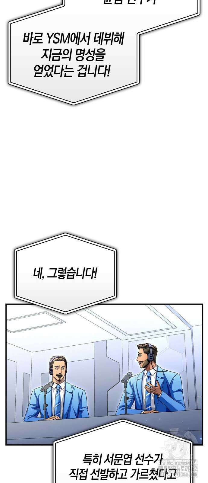 초인의 게임 125화 7
