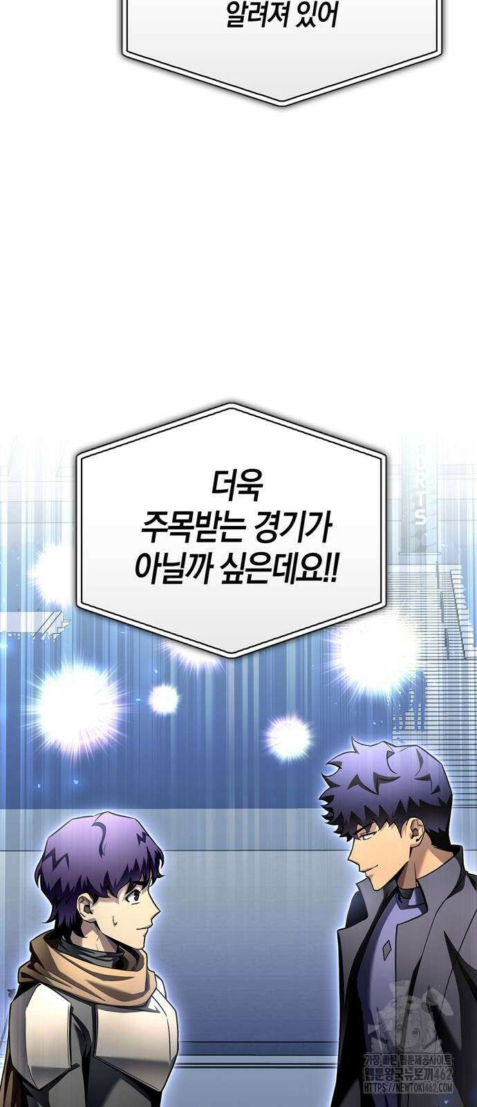 초인의 게임 125화 8