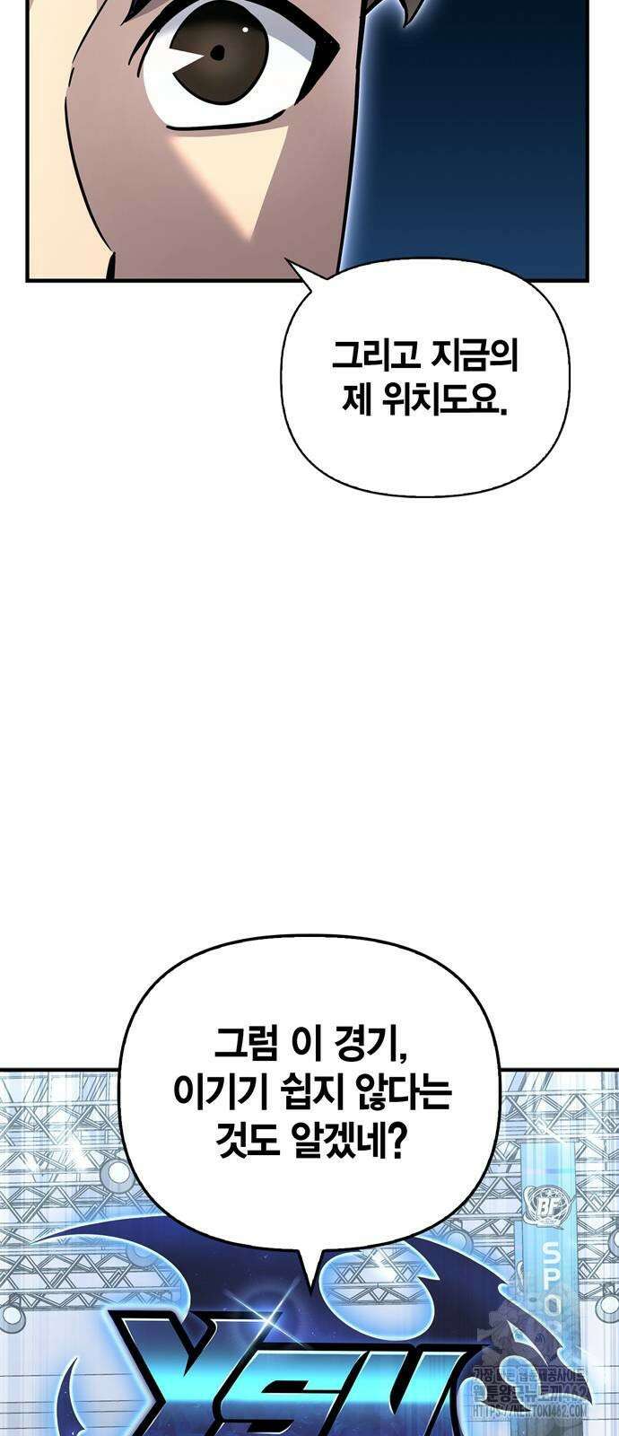 초인의 게임 125화 12