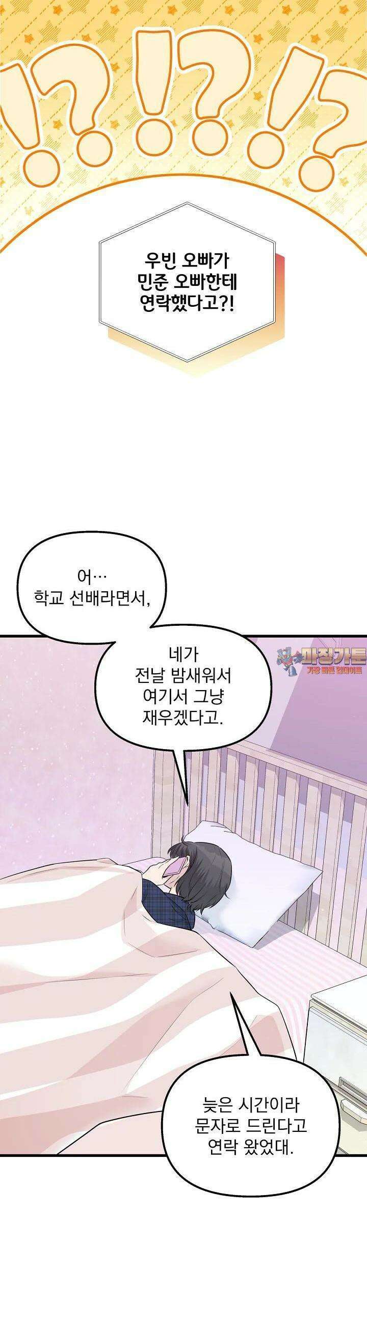 러브 인 캠퍼스 43화 1