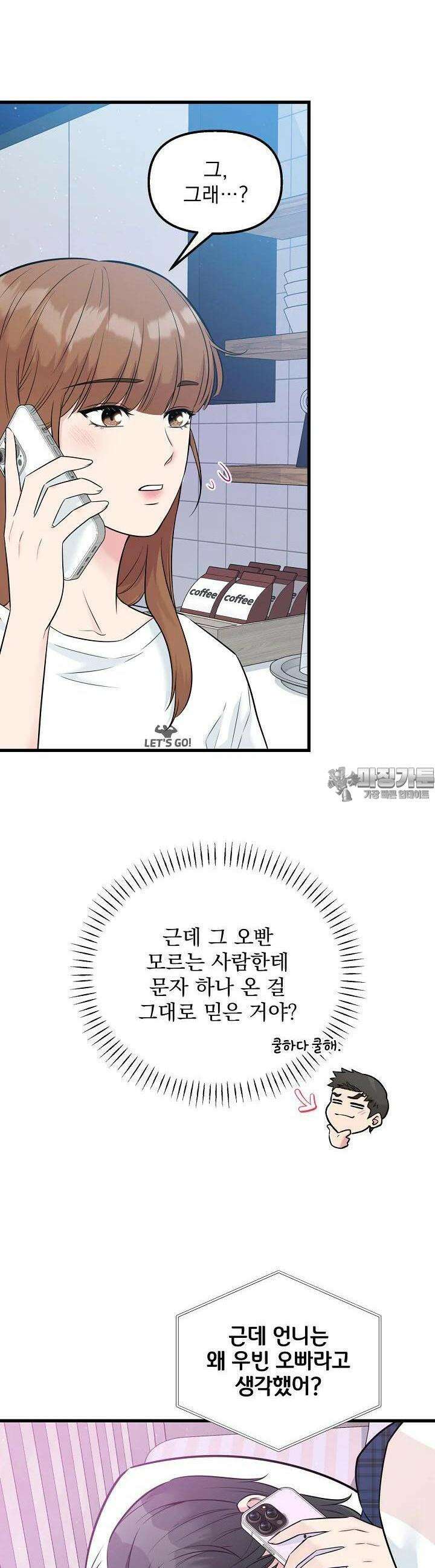 러브 인 캠퍼스 43화 2