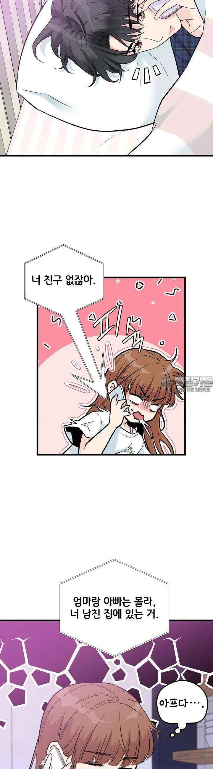 러브 인 캠퍼스 43화 3