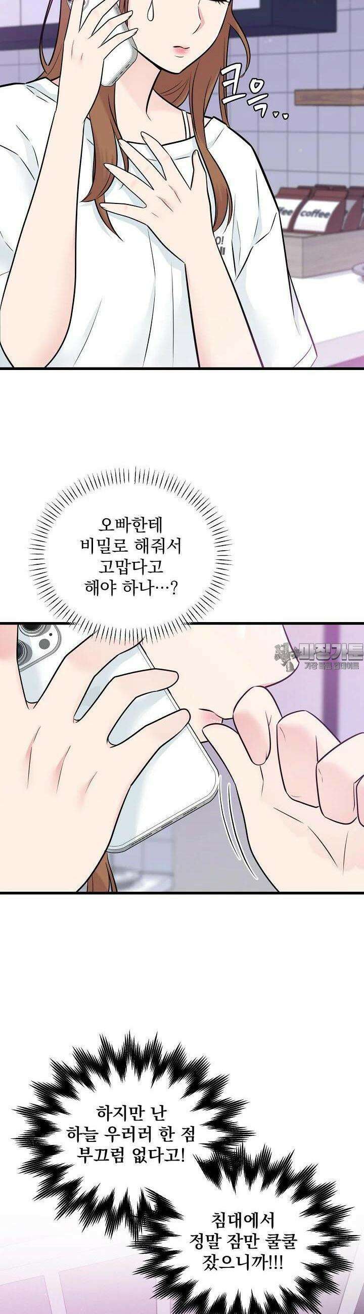 러브 인 캠퍼스 43화 4