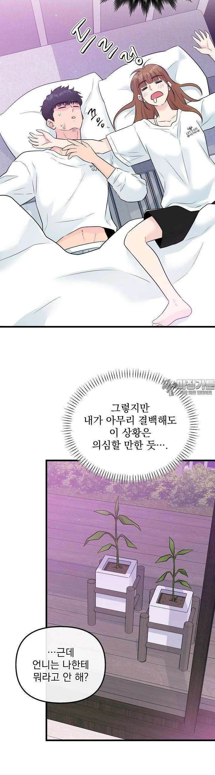 러브 인 캠퍼스 43화 5