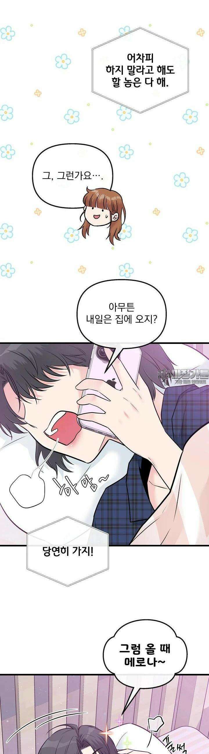 러브 인 캠퍼스 43화 6