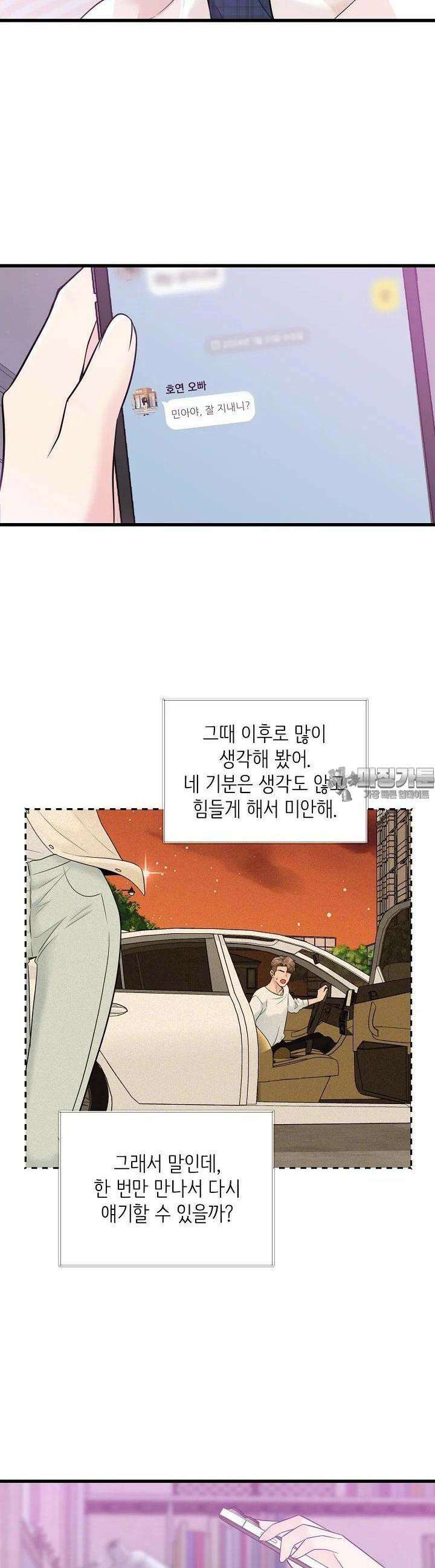 러브 인 캠퍼스 43화 8