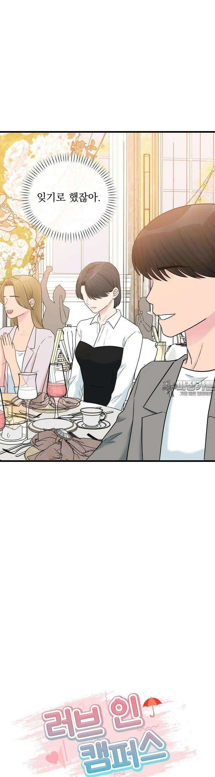 러브 인 캠퍼스 51화 5