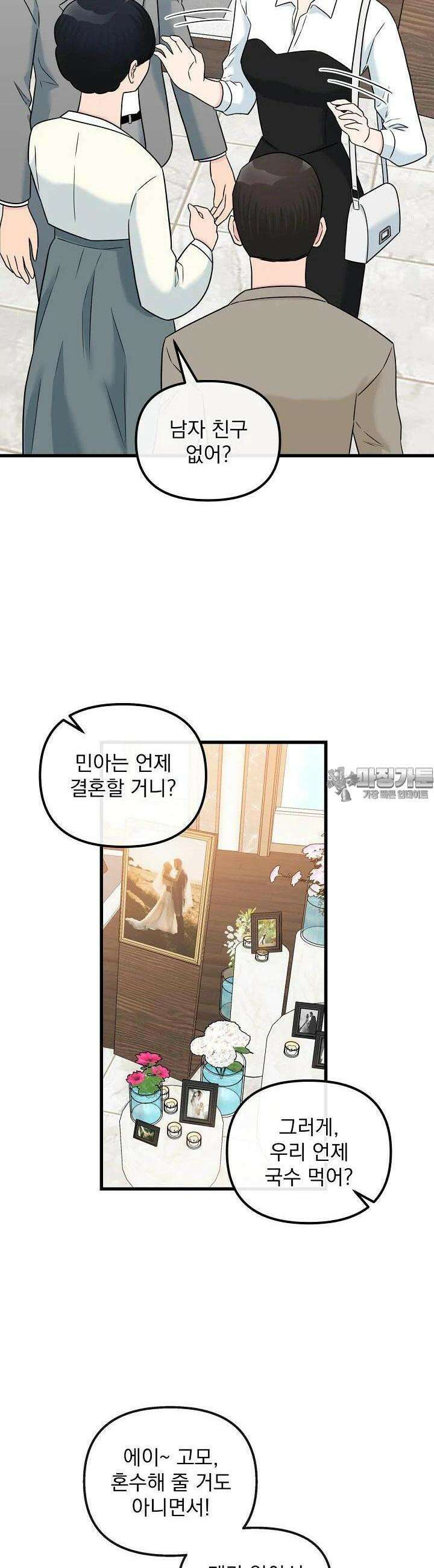 러브 인 캠퍼스 51화 8