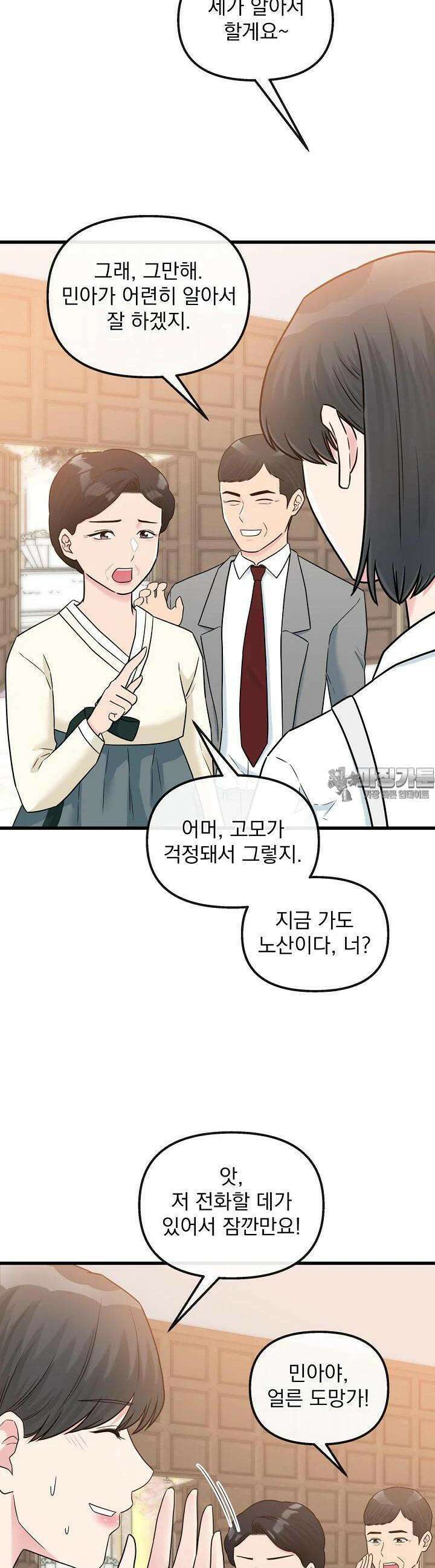 러브 인 캠퍼스 51화 9