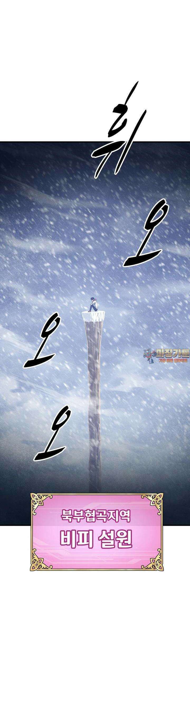 웹소설 최강자들로 게임정복 제 3화 차원의 너머 1