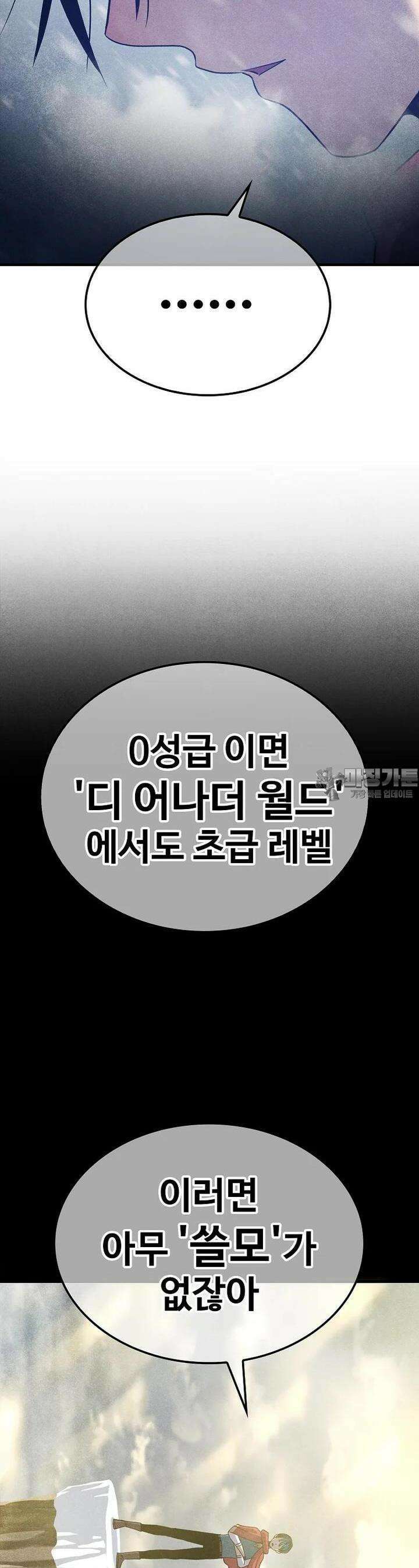 웹소설 최강자들로 게임정복 제 3화 차원의 너머 3