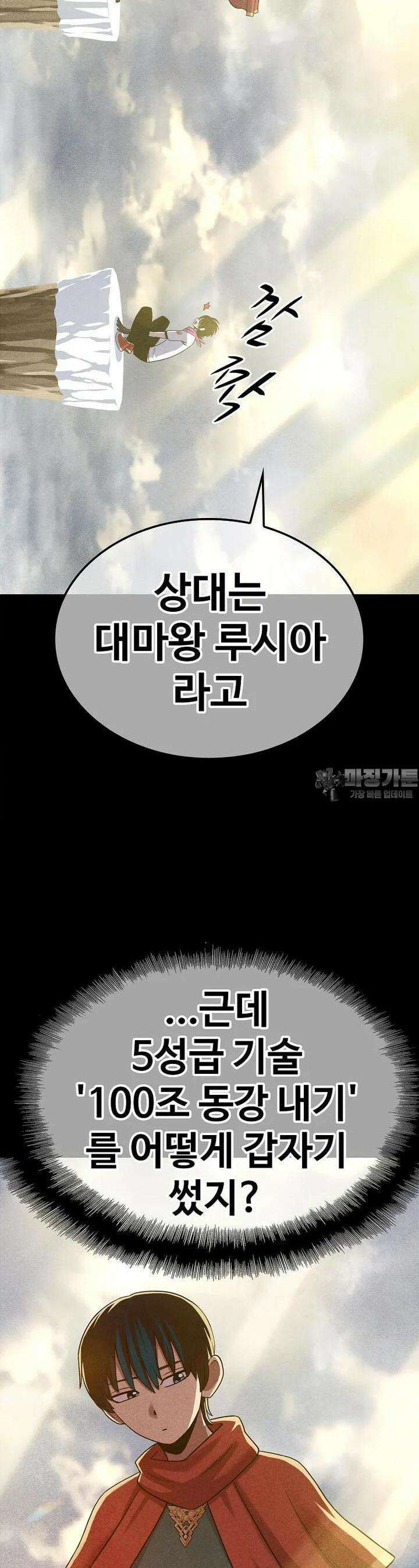 웹소설 최강자들로 게임정복 제 3화 차원의 너머 4