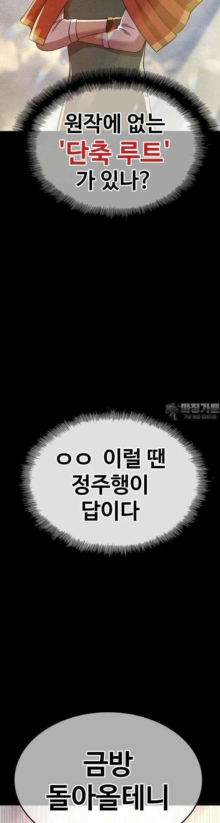 웹소설 최강자들로 게임정복 제 3화 차원의 너머 5