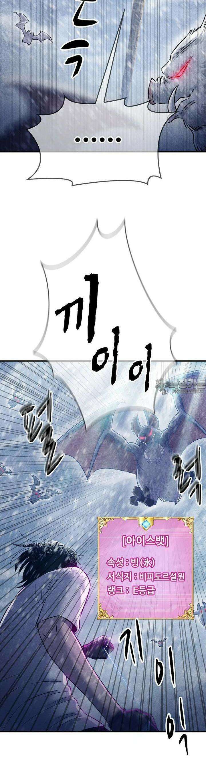 웹소설 최강자들로 게임정복 제 3화 차원의 너머 10