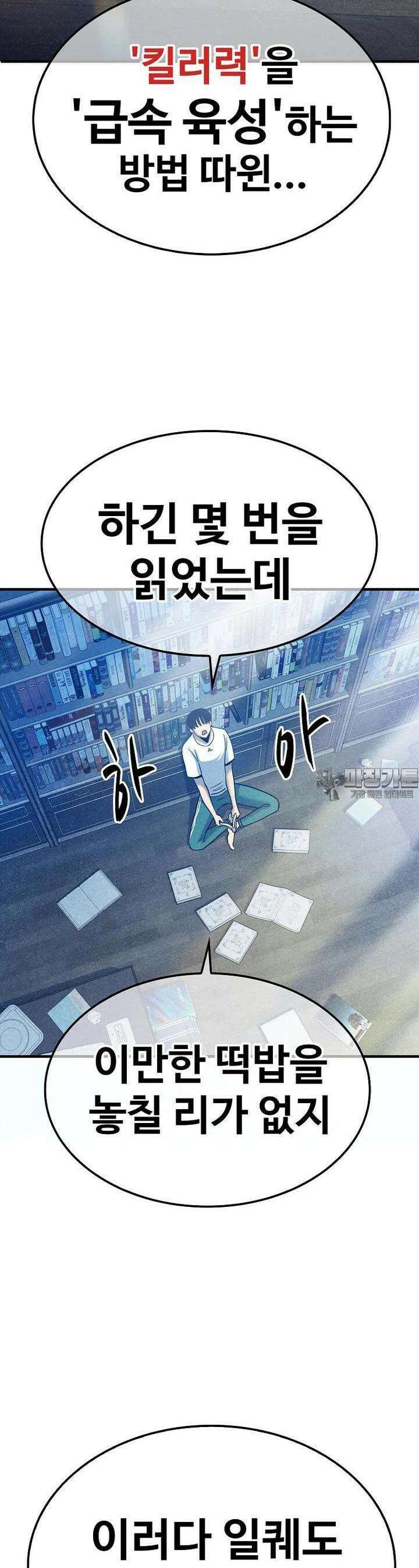 웹소설 최강자들로 게임정복 제 3화 차원의 너머 15