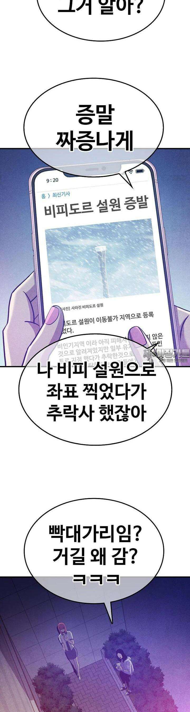 웹소설 최강자들로 게임정복 제 3화 차원의 너머 19